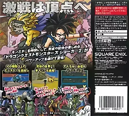 Image n° 2 - boxback : Dragon Quest Monsters - Joker 2 Professional